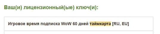 Таймкарта World of Warcraft Казахстан 3 wow тайм карта, таймкарта wow, купить таймкарту вов, купить тайм карту вов