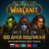 Гарантии 5 Тайм Карта ВоВ: подписка WoW 60 дней кодом (RU, RB, KZ, TR, UA, EU)