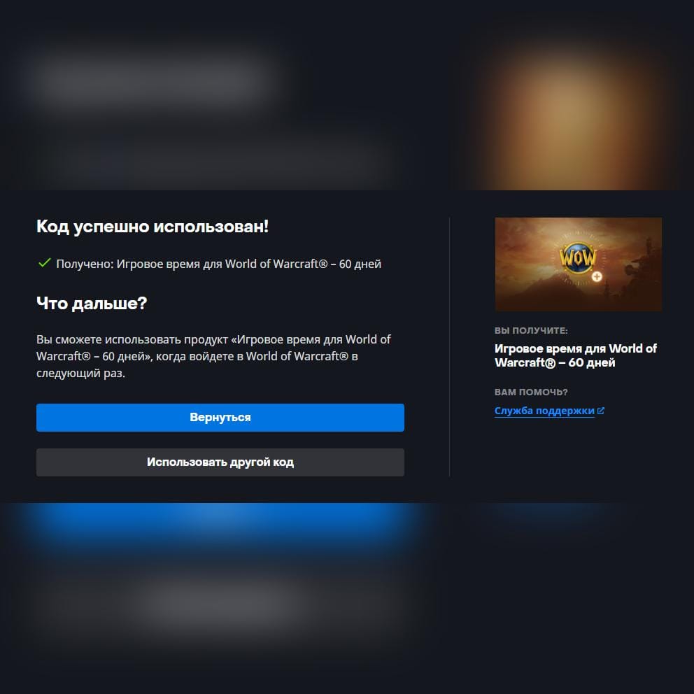 Тайм Карта ВоВ: подписка WoW 60 дней кодом (RU, RB, KZ, TR, UA, EU) 3 Тайм Карта ВоВ: подписка WoW 60 дней кодом (RU, RB, KZ, TR, UA, EU) — изображение 3