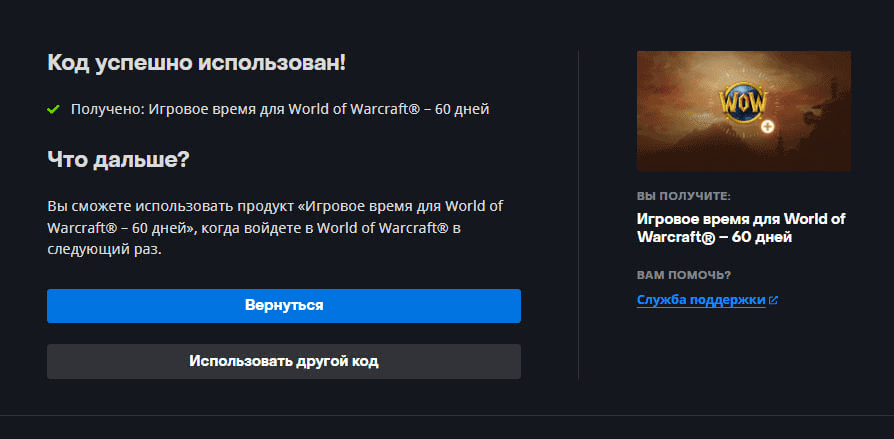 Как активировать тайм карту WoW или любой другой код Battle.NET 3 Как активировать тайм карту WoW или любой другой код Battle.NET