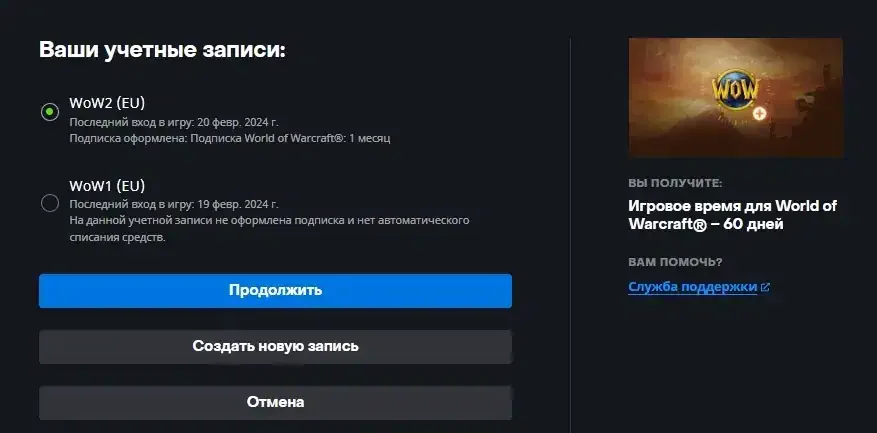 Как активировать тайм карту WoW или любой другой код Battle.NET 2 Выбор учетной записи World of Wacraft