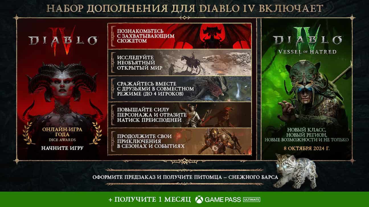 Diablo 4 с Дополнением Vessel of Hatred, vessel of hatred diablo 4 купить, диабло 4 купить в россии, купить дополнение diablo 4