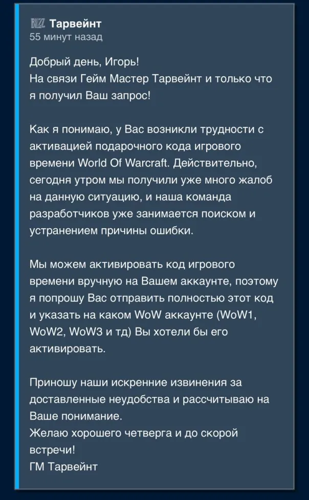 Проблема с кодами Blizzard: "К сожалению, Вы не можете приобрести..."